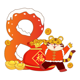 新年春节2022年虎年倒计时卡通虎数字形象 (8)
